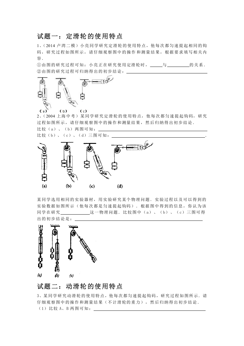 (完整word版)滑轮杠杆实验题汇编-推荐文档