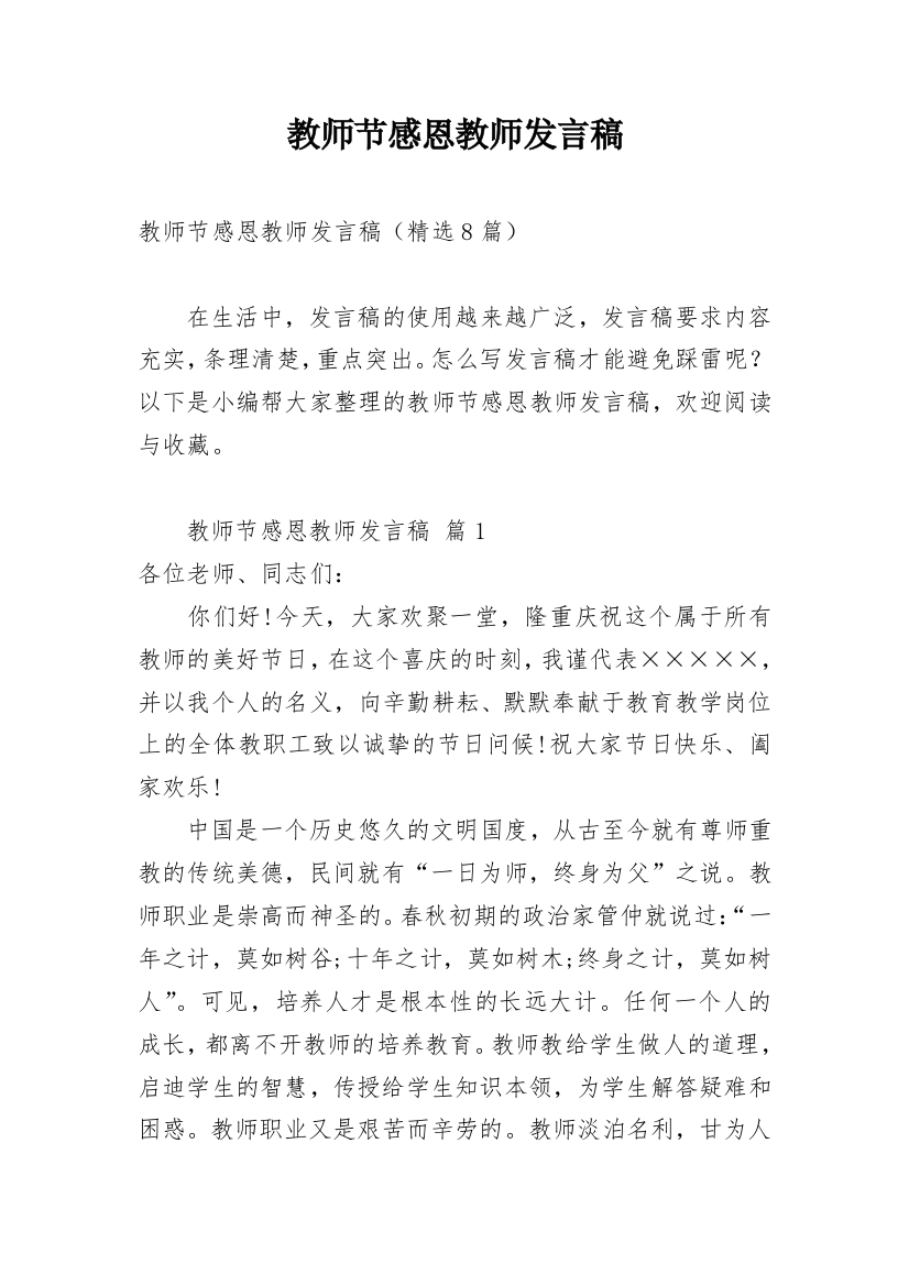 教师节感恩教师发言稿