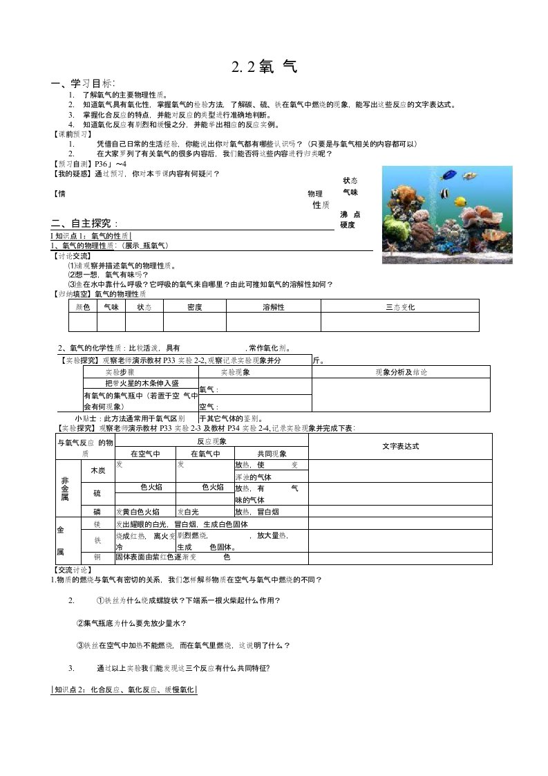 化学人教版九年级上册课题