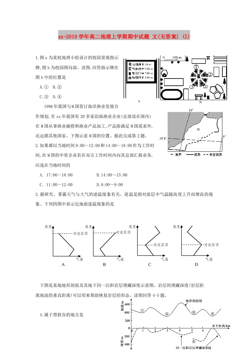 2018-2019学年高二地理上学期期中试题