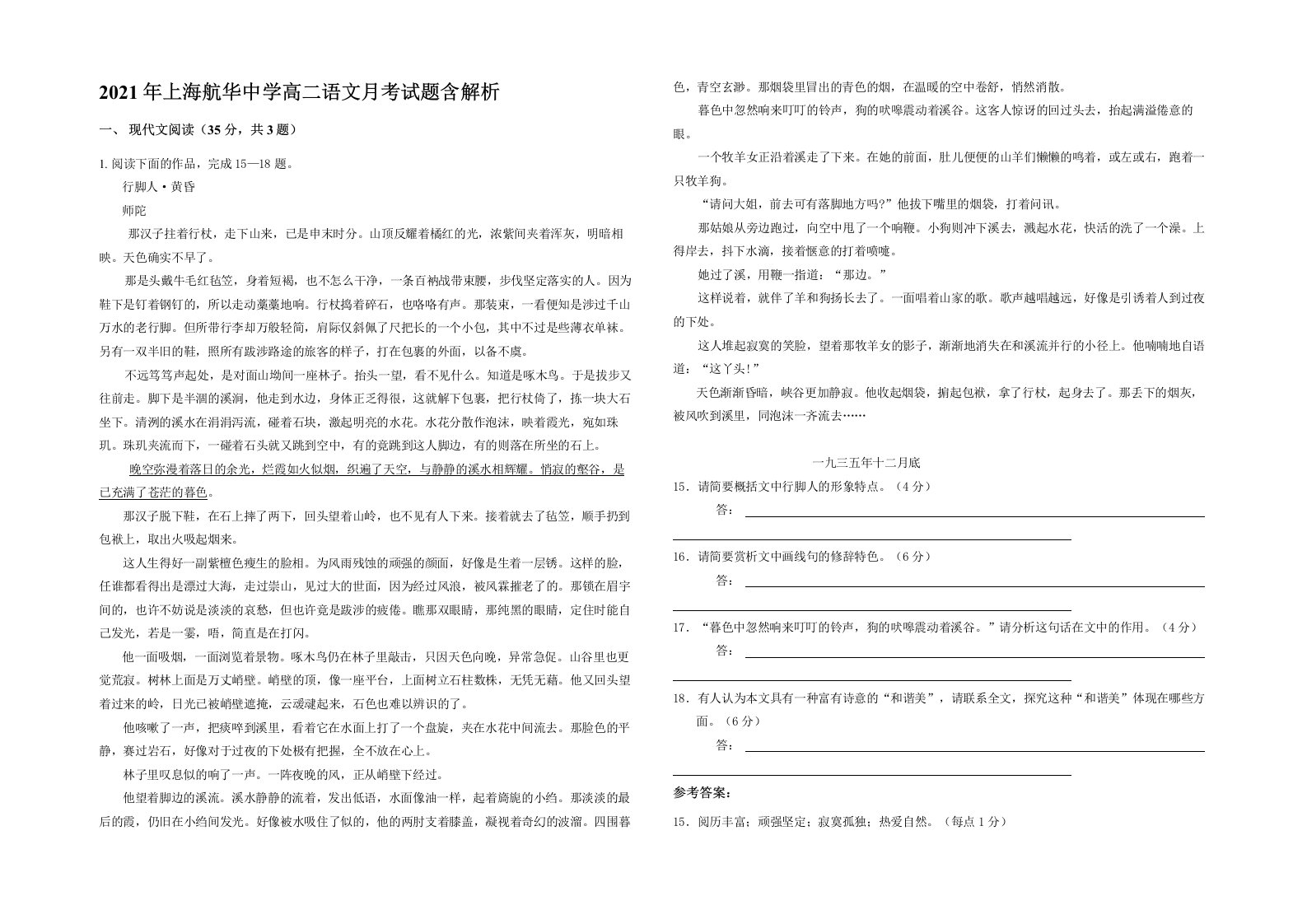 2021年上海航华中学高二语文月考试题含解析