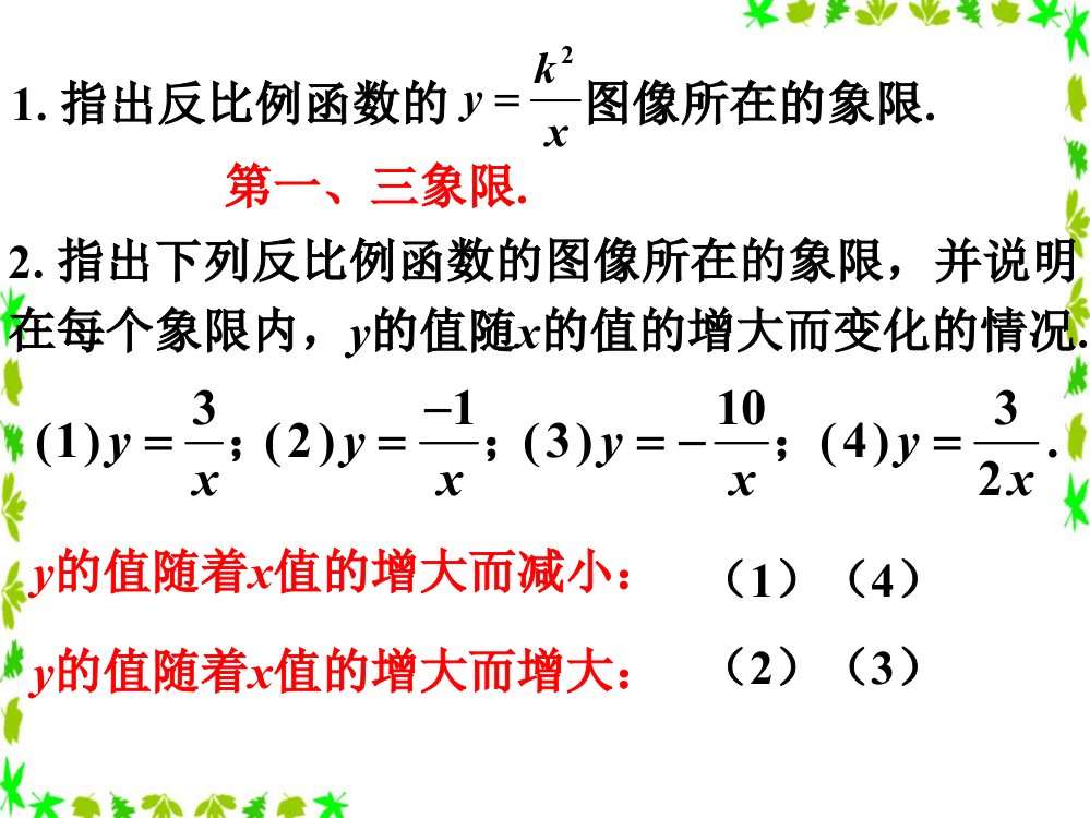 课外反比例函数