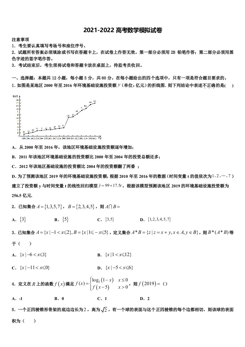 2021-2022学年山东省临沂市沂水县高三第一次调研测试数学试卷含解析