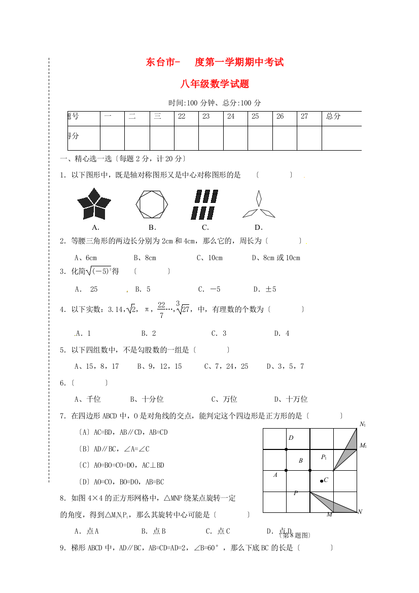 （整理版）东台市第一学期期中考试