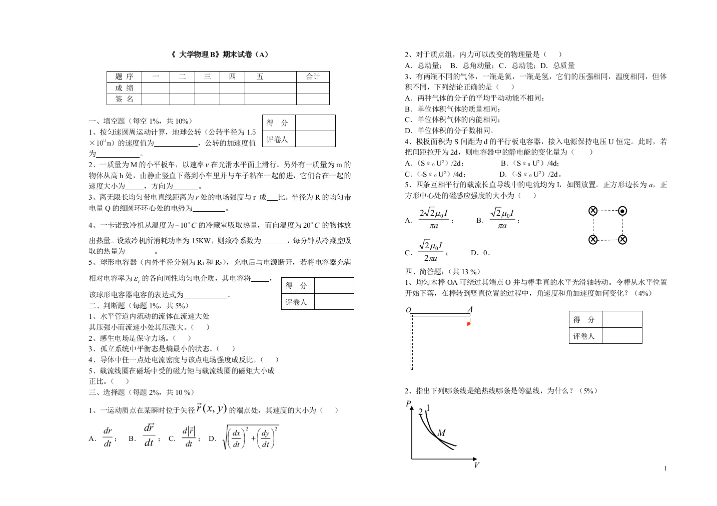 《大学物理B》A试卷A