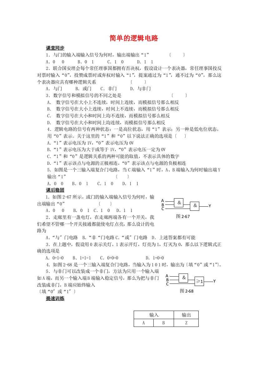 （高中物理）简单的逻辑电路