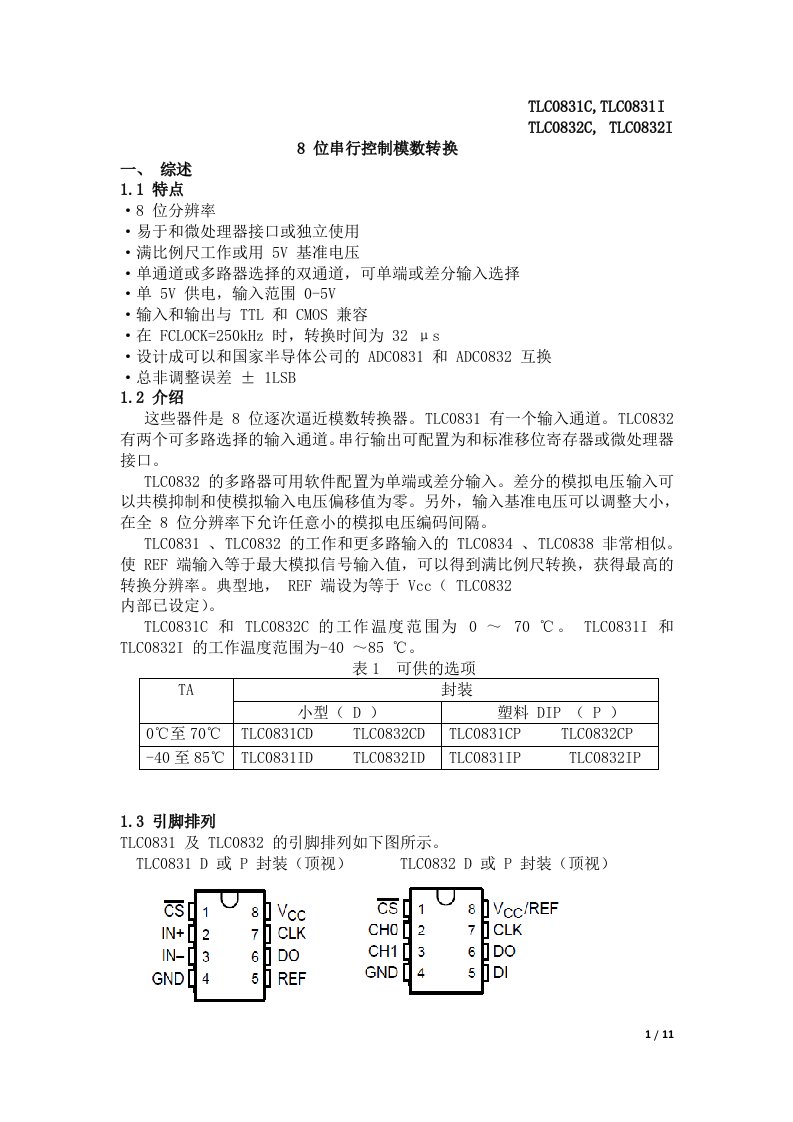 TLC0832中文翻译[共11页]