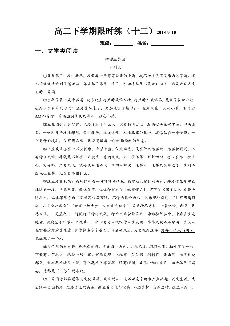 高二下学期限时练十三