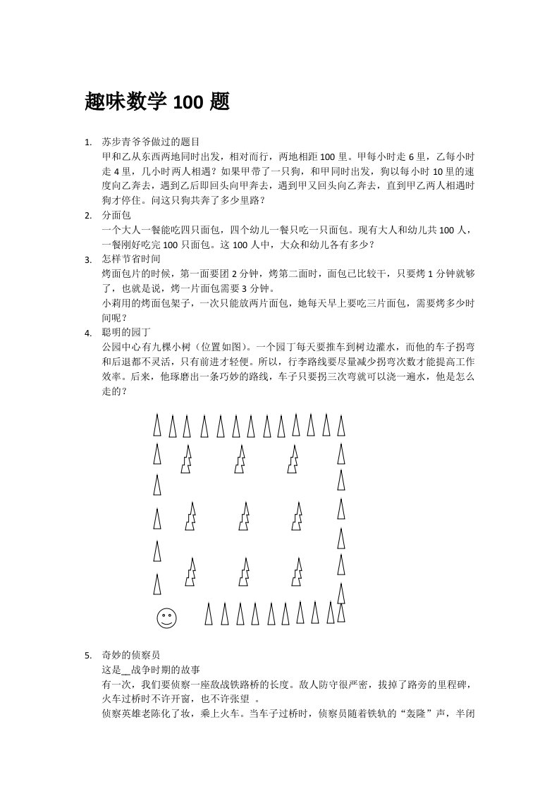 趣味数学100题全部小学阶段