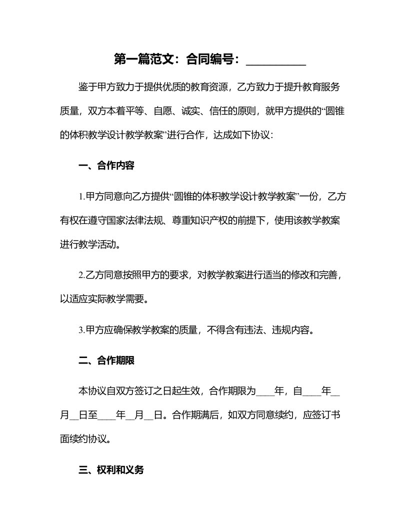 圆锥的体积教学设计教学教案