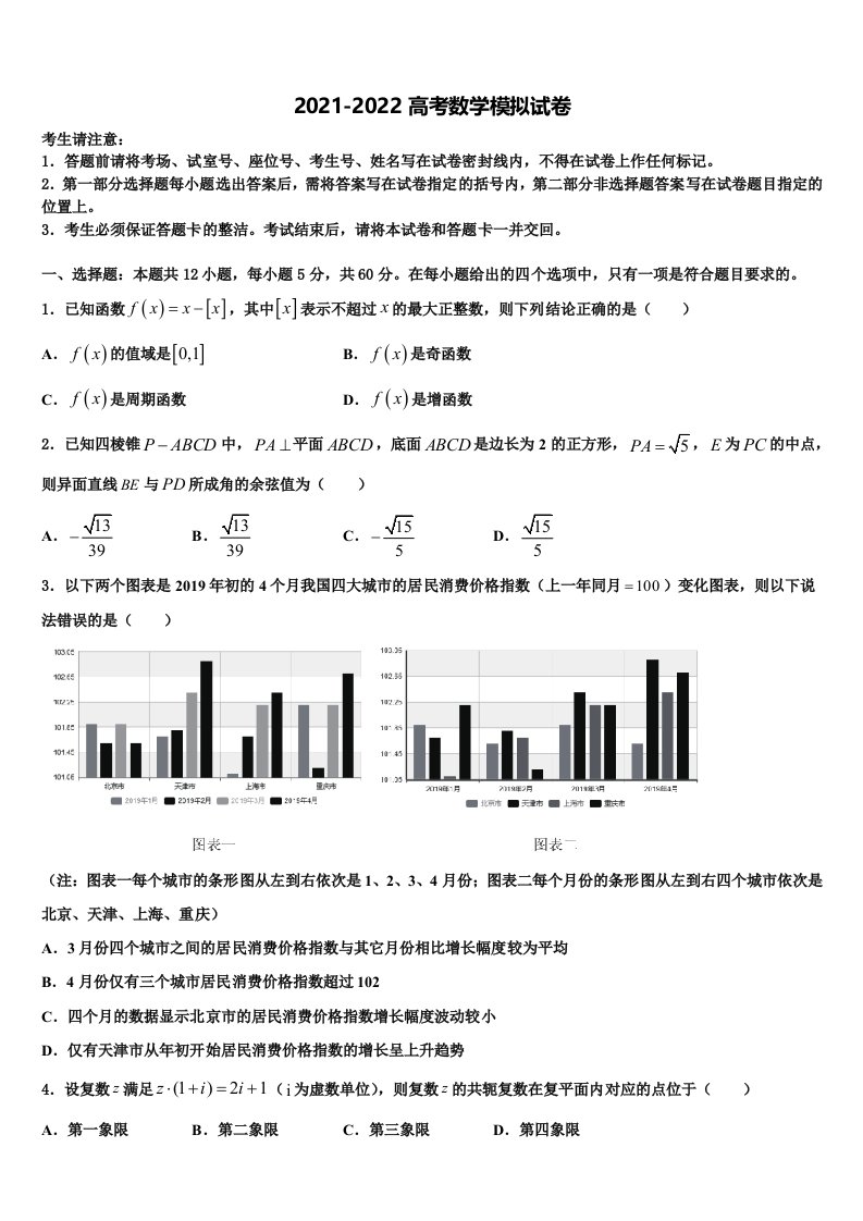 2022年山西省西安市长安区第一中学高三第一次调研测试数学试卷含解析