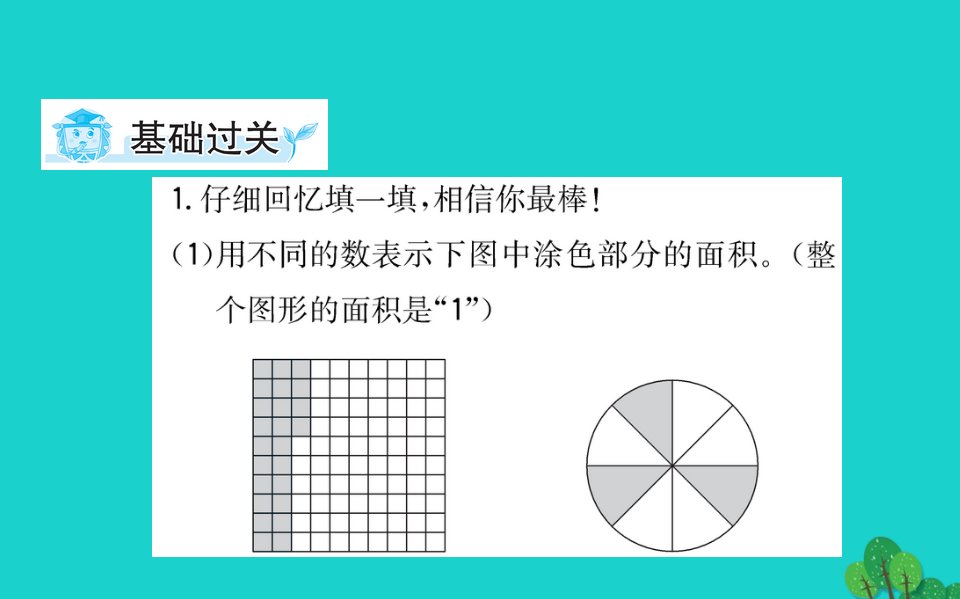 六年级数学下册数与代数2课件青岛版六三制