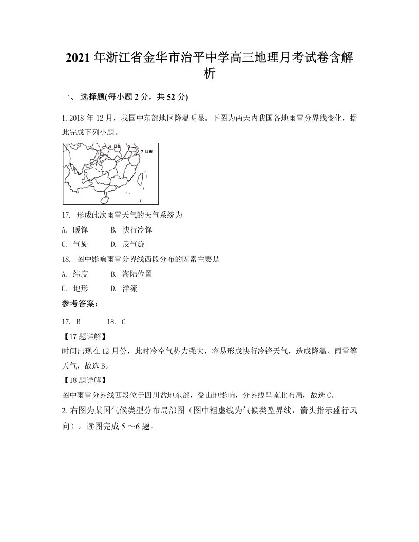 2021年浙江省金华市治平中学高三地理月考试卷含解析