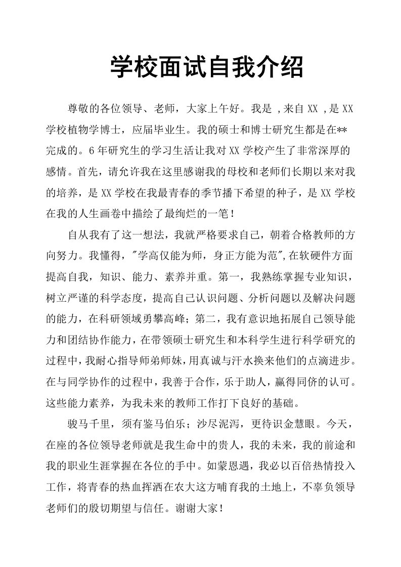 学校面试自我介绍