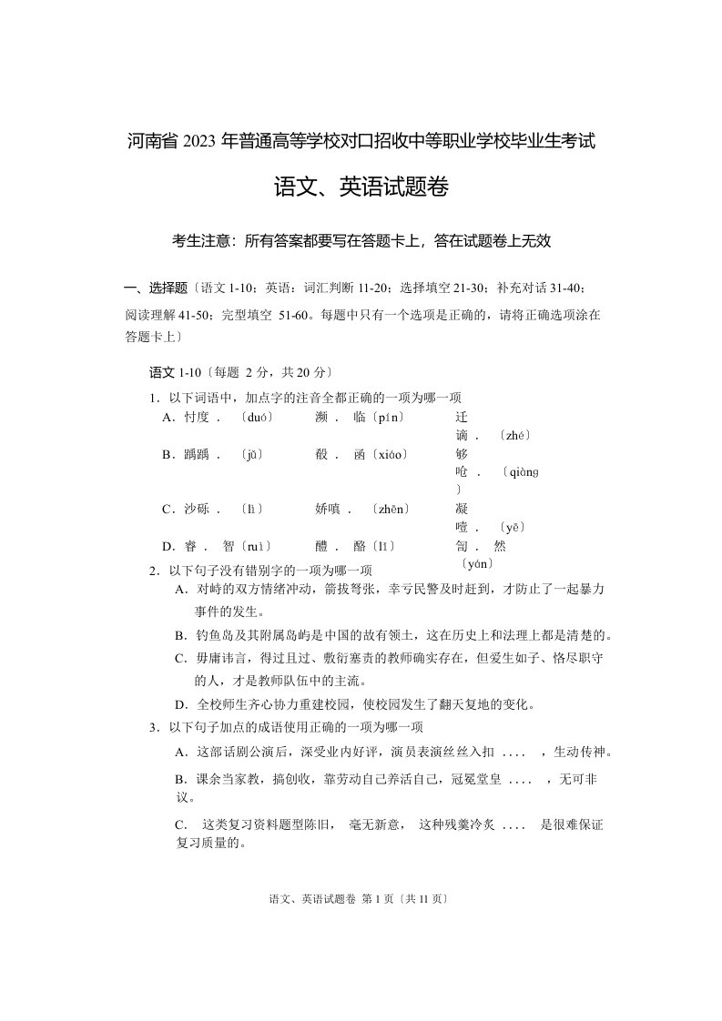 2023年河南省高考对口升学语文英语试题