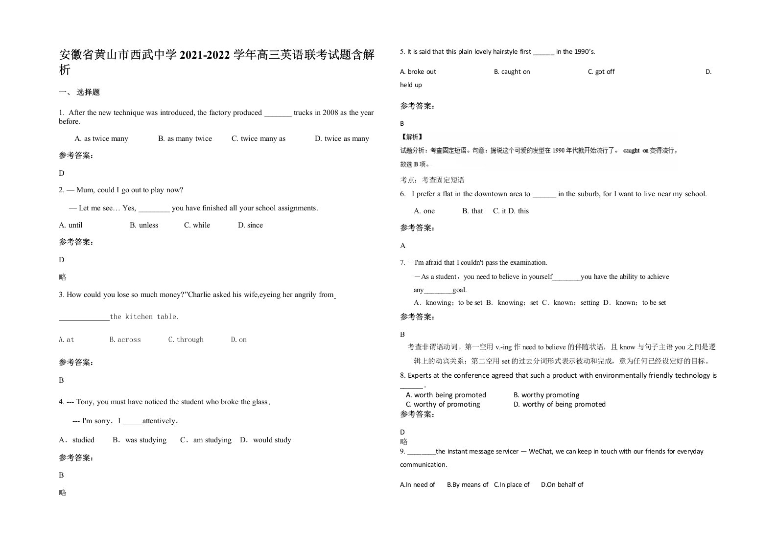 安徽省黄山市西武中学2021-2022学年高三英语联考试题含解析