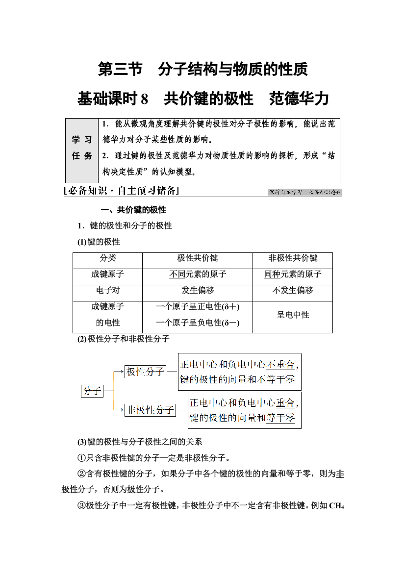 新教材2021-2022学年人教版化学选择性必修第二册学案：第2章