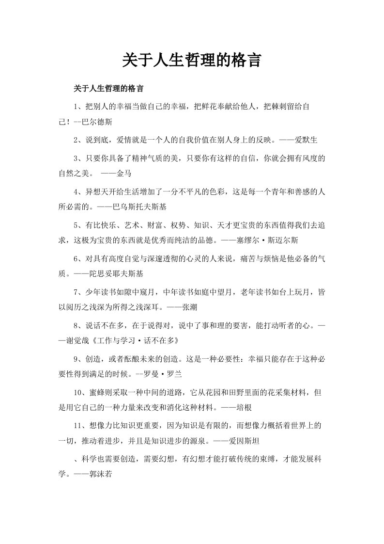 关于人生哲理的格言