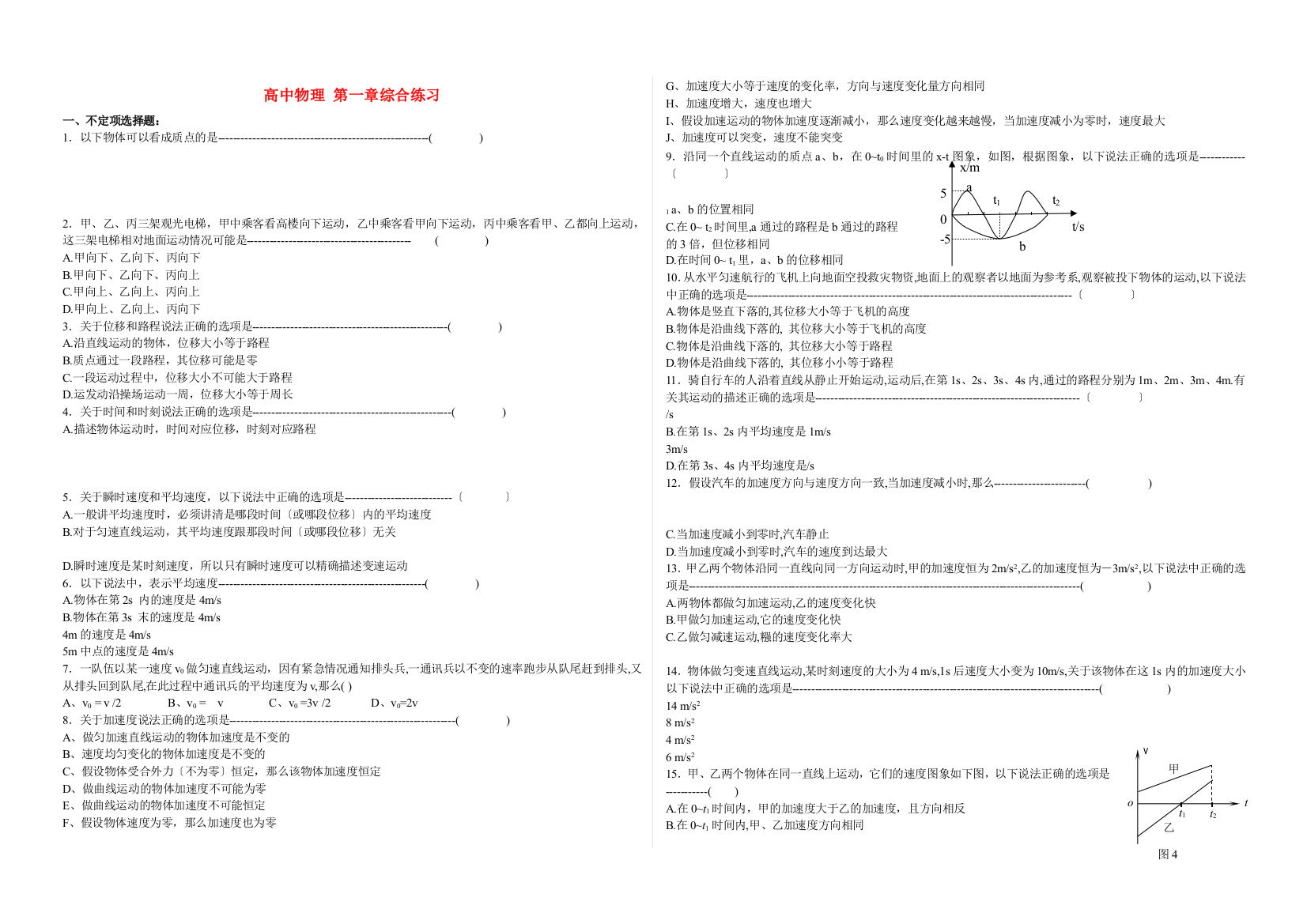 高中物理第一章综合练习