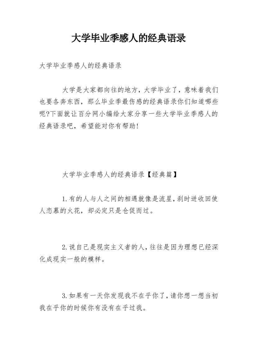 大学毕业季感人的经典语录