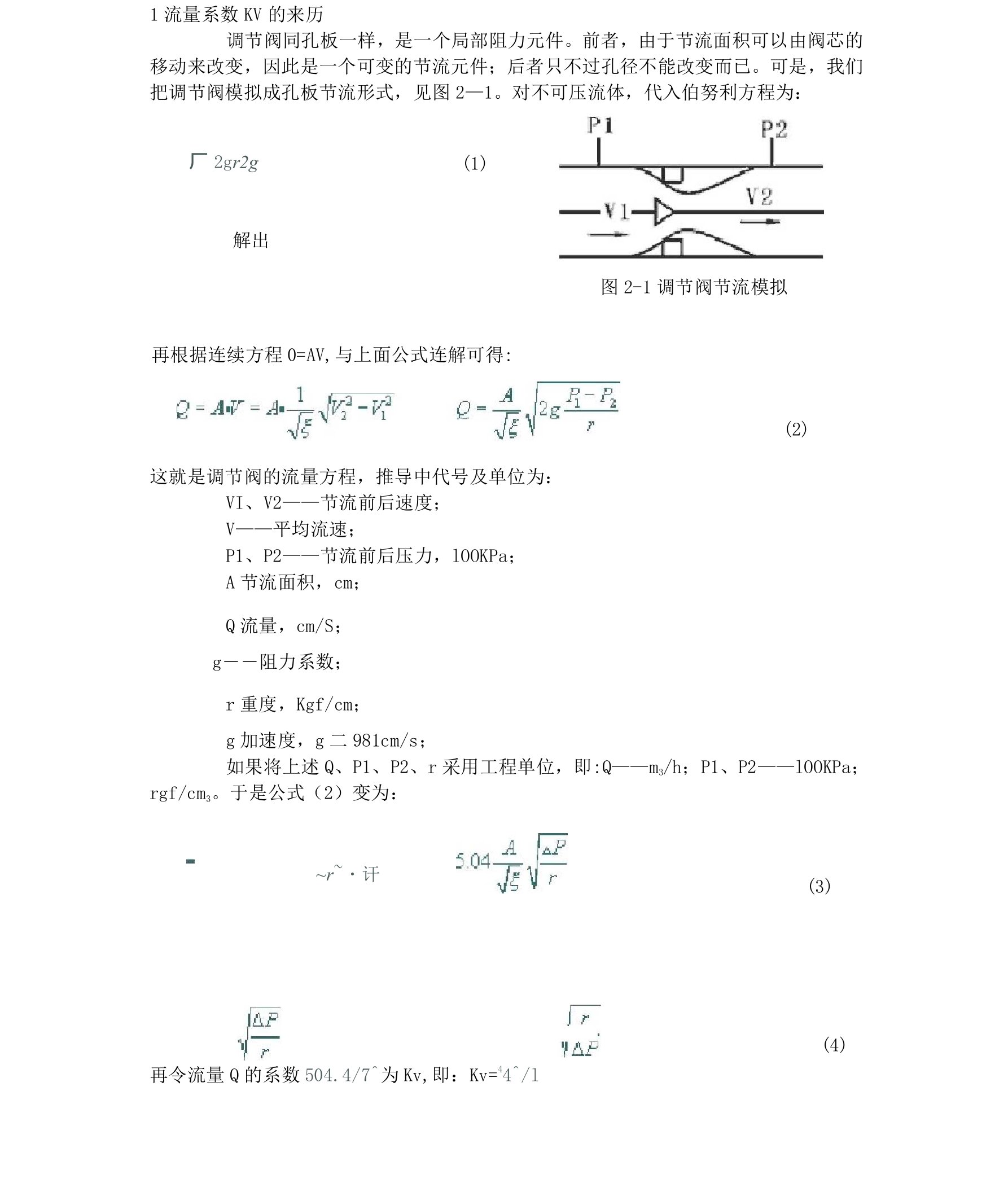 (完整版)流量系数的计算