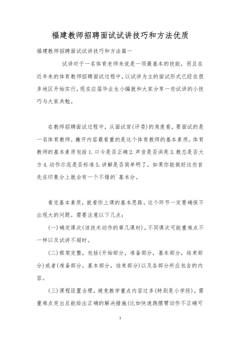 福建教师招聘面试试讲技巧和方法优质