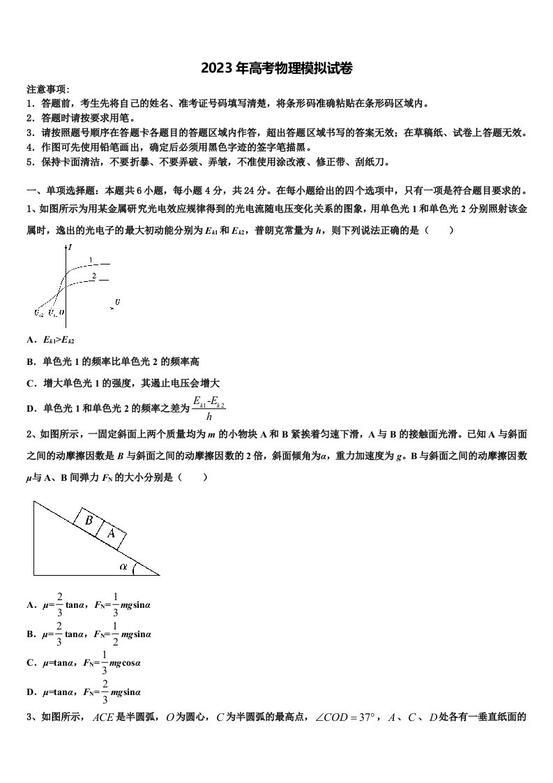 河北省衡水市联考卷2023届高三二诊模拟考试物理试卷含解析