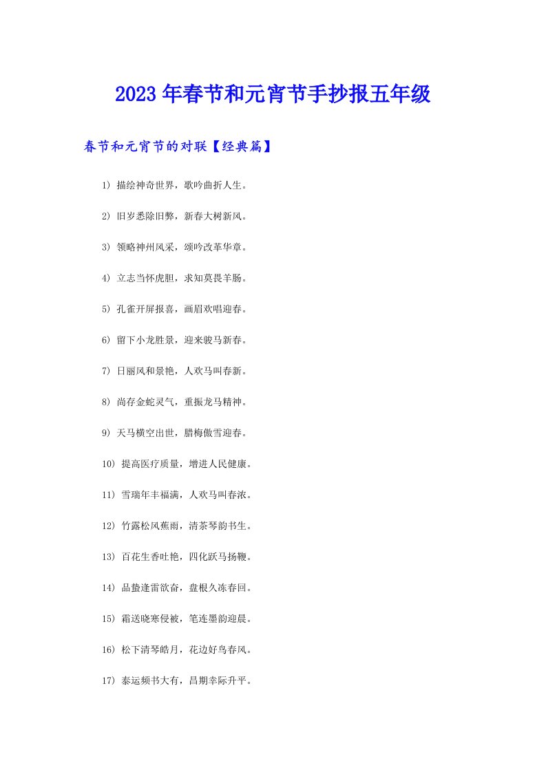 2023年春节和元宵节手抄报五年级