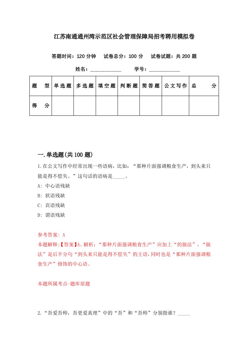 江苏南通通州湾示范区社会管理保障局招考聘用模拟卷第5期