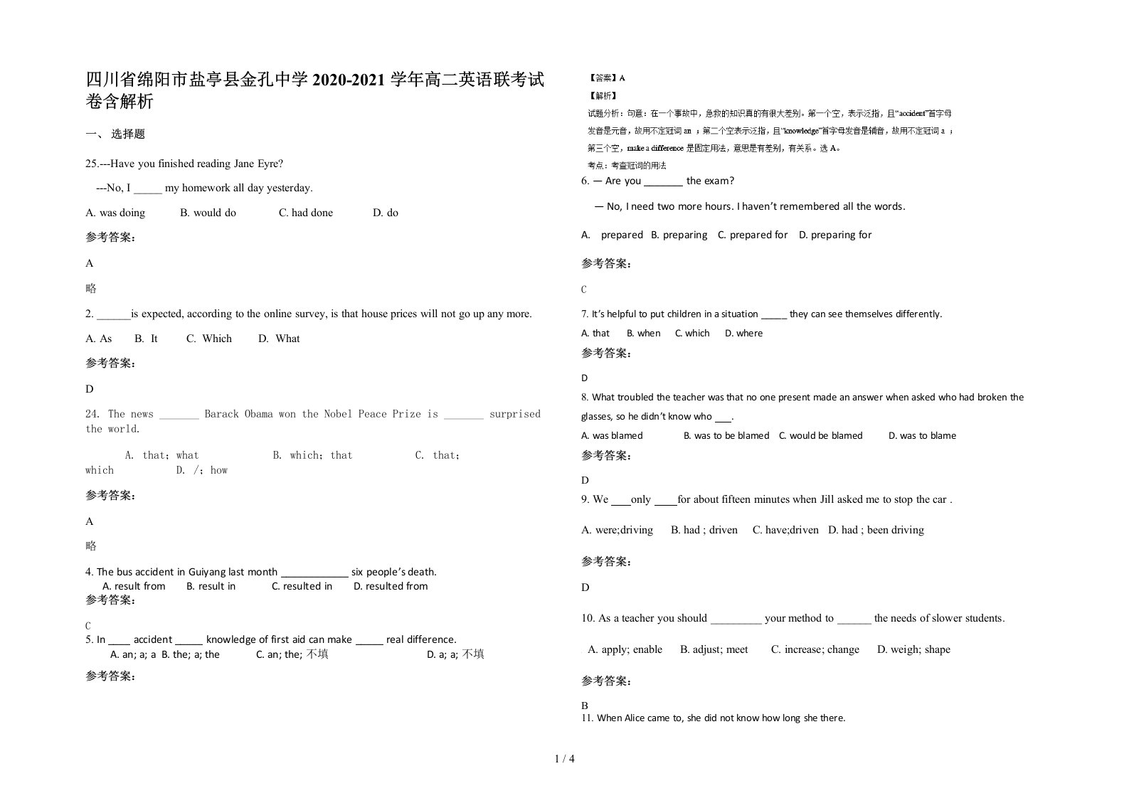 四川省绵阳市盐亭县金孔中学2020-2021学年高二英语联考试卷含解析