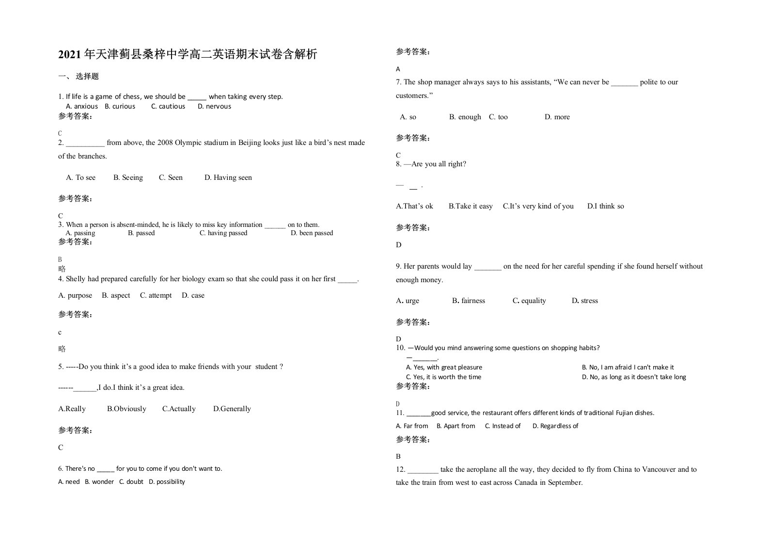 2021年天津蓟县桑梓中学高二英语期末试卷含解析