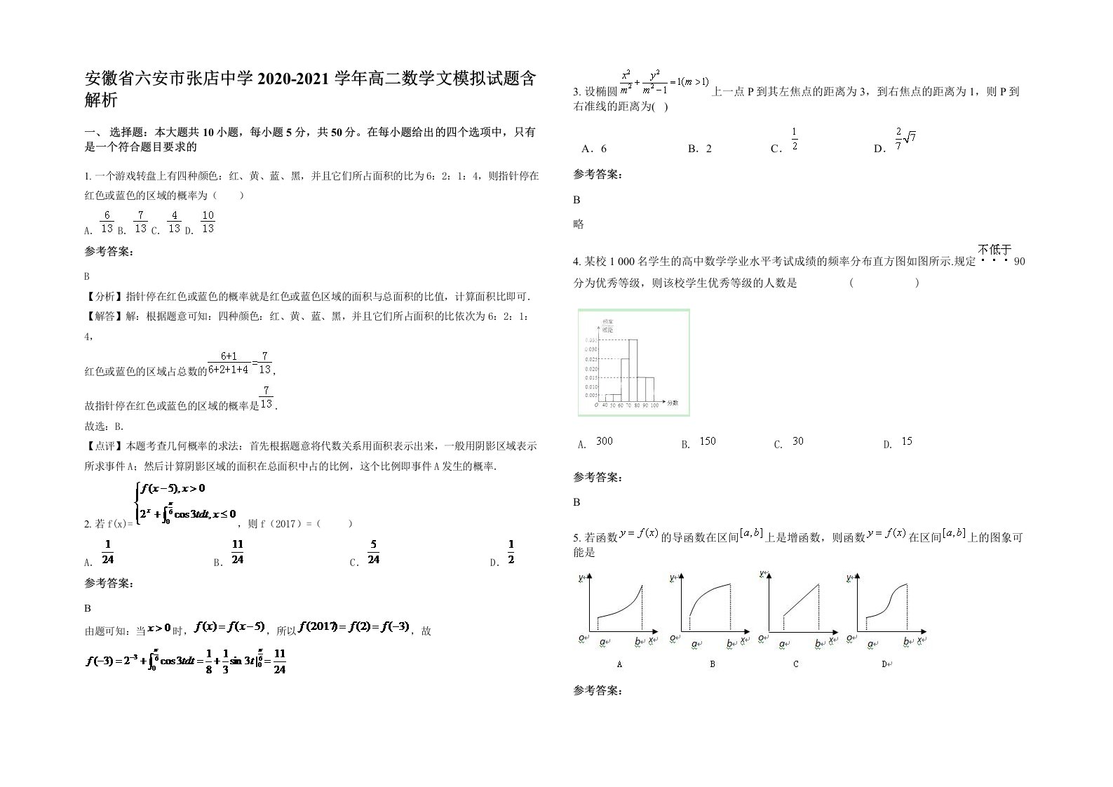 安徽省六安市张店中学2020-2021学年高二数学文模拟试题含解析