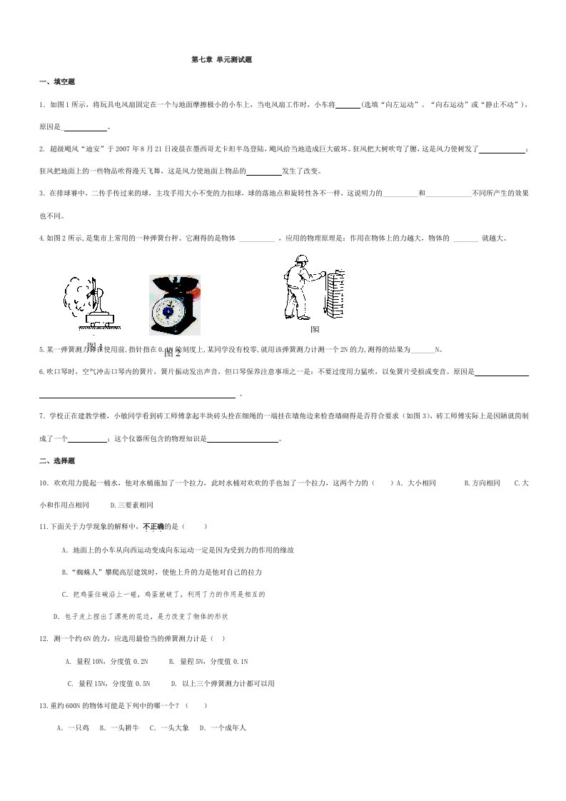 新版八年级物理下册第七章力单元测试