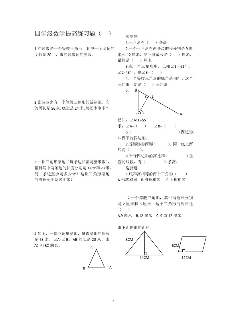 四年级数学提高练习题