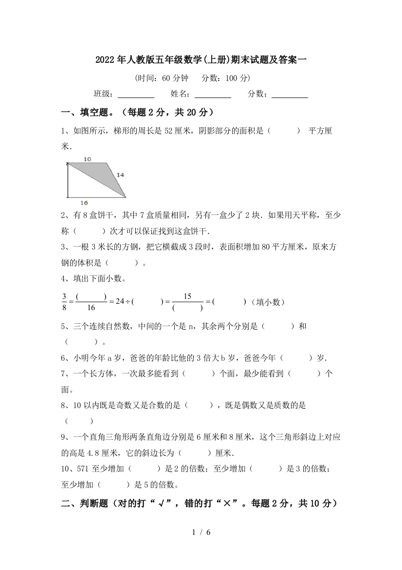 2022年人教版五年级数学(上册)期末试题及答案一