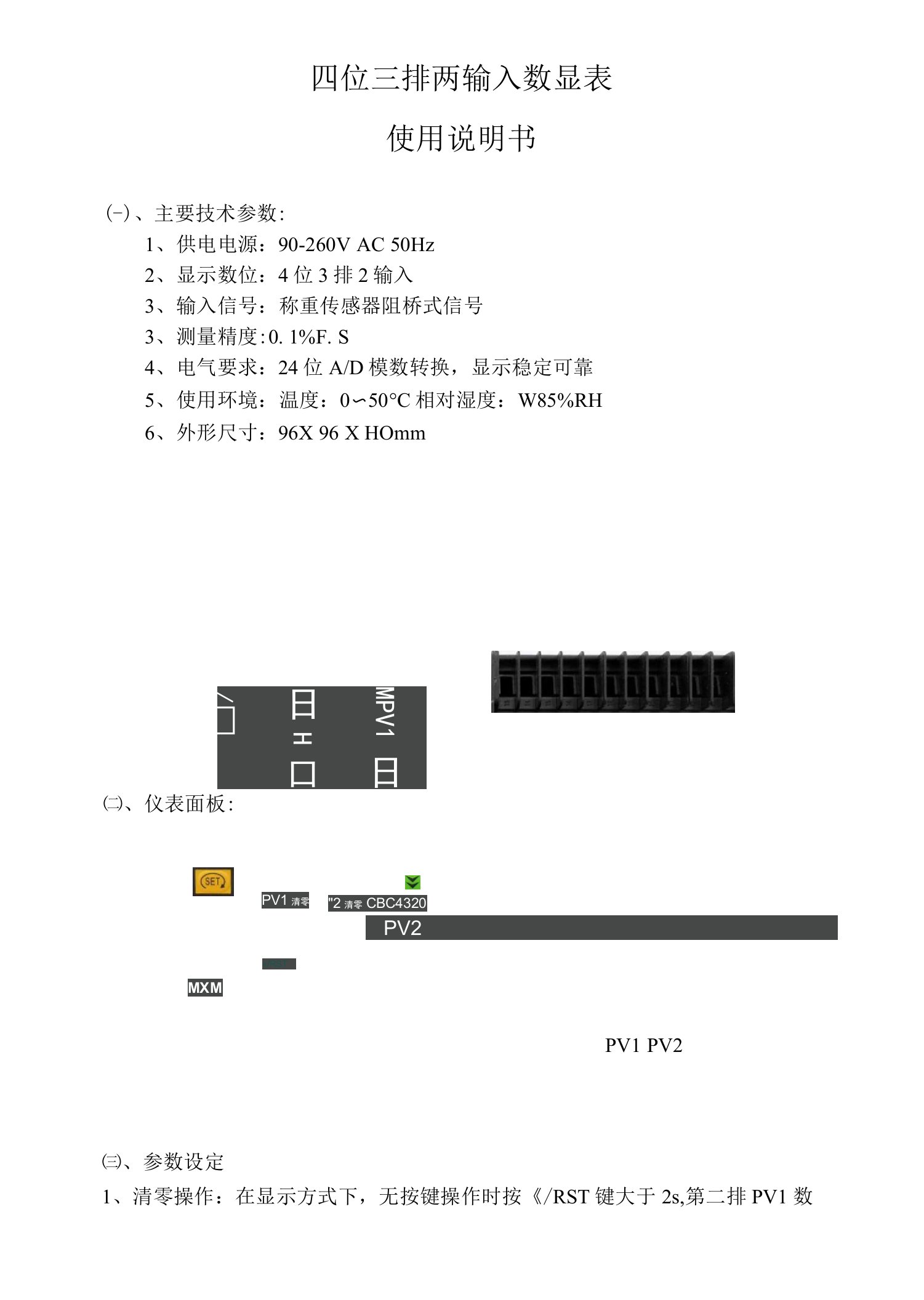 四位三排两输入数显表使用说明书