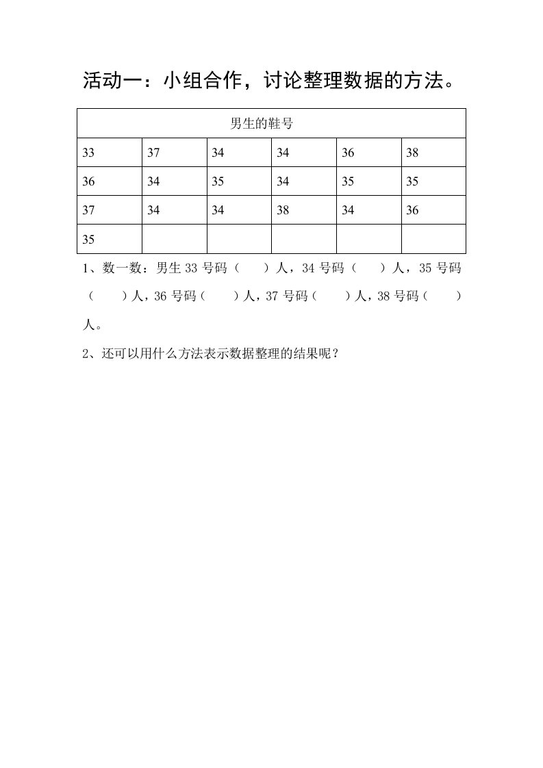 数学北师大版三年级下册《小小鞋店》课堂练习