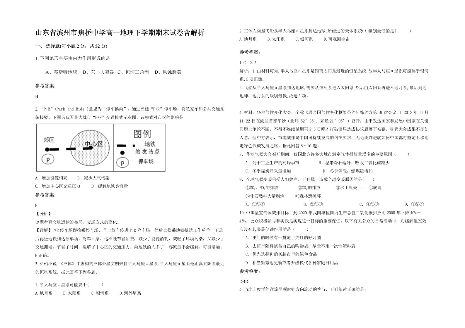 山东省滨州市焦桥中学高一地理下学期期末试卷含解析