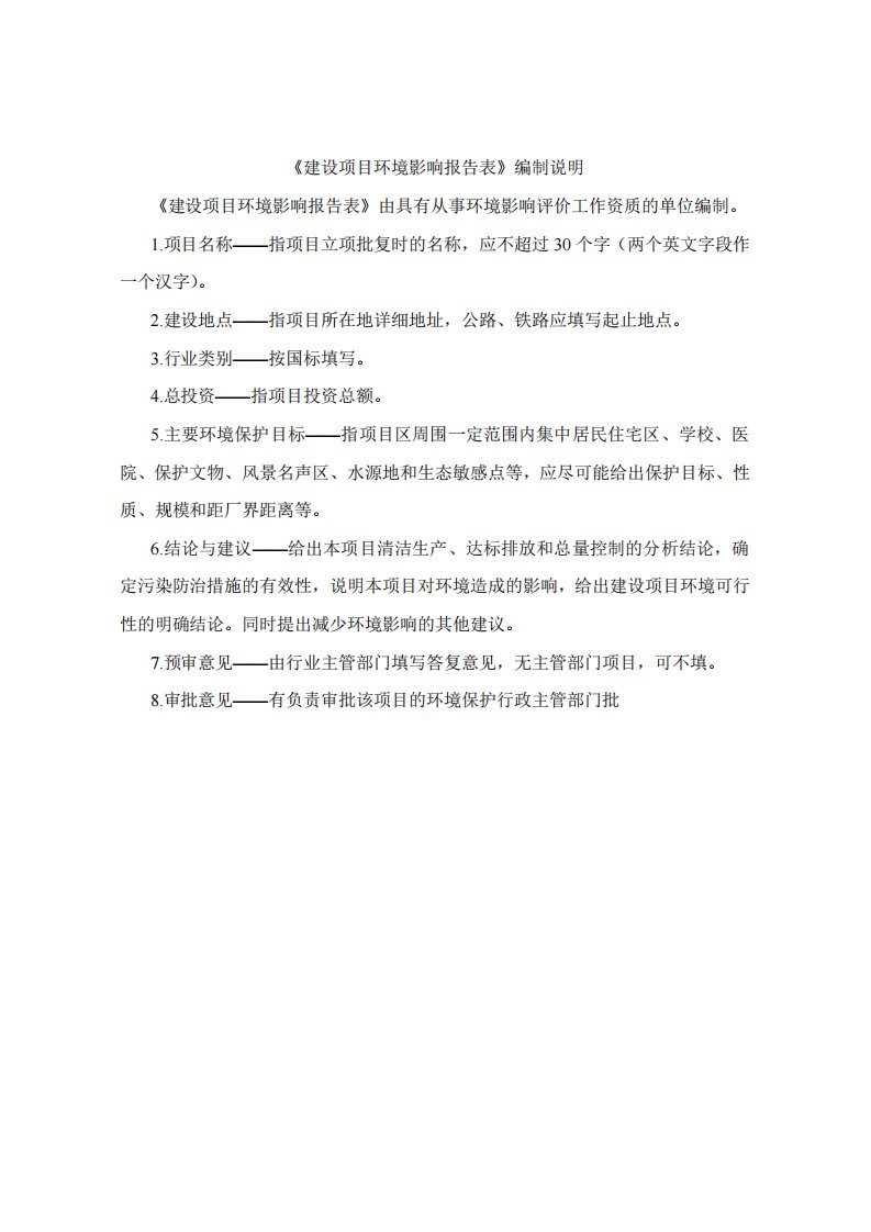 环境影响评价报告公示：年产半导体炉、太阳能电池片炉、玻璃钢化炉20台项目环评报告