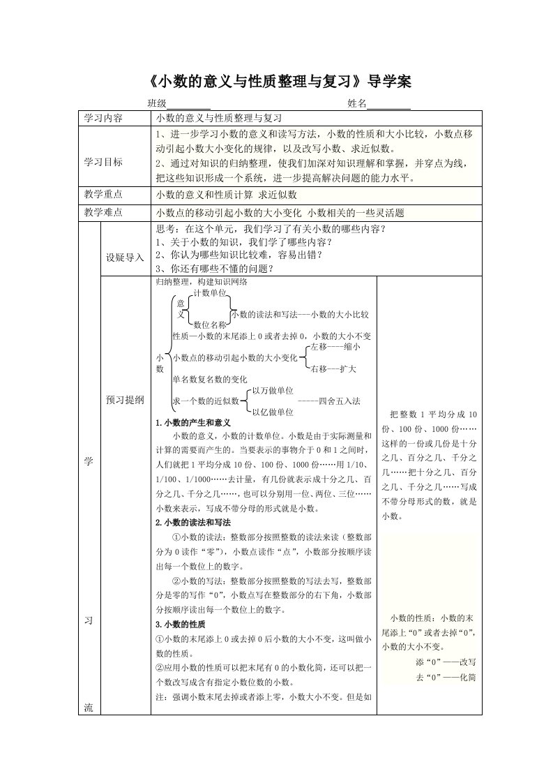 小数的意义与性质整理与复习导学案