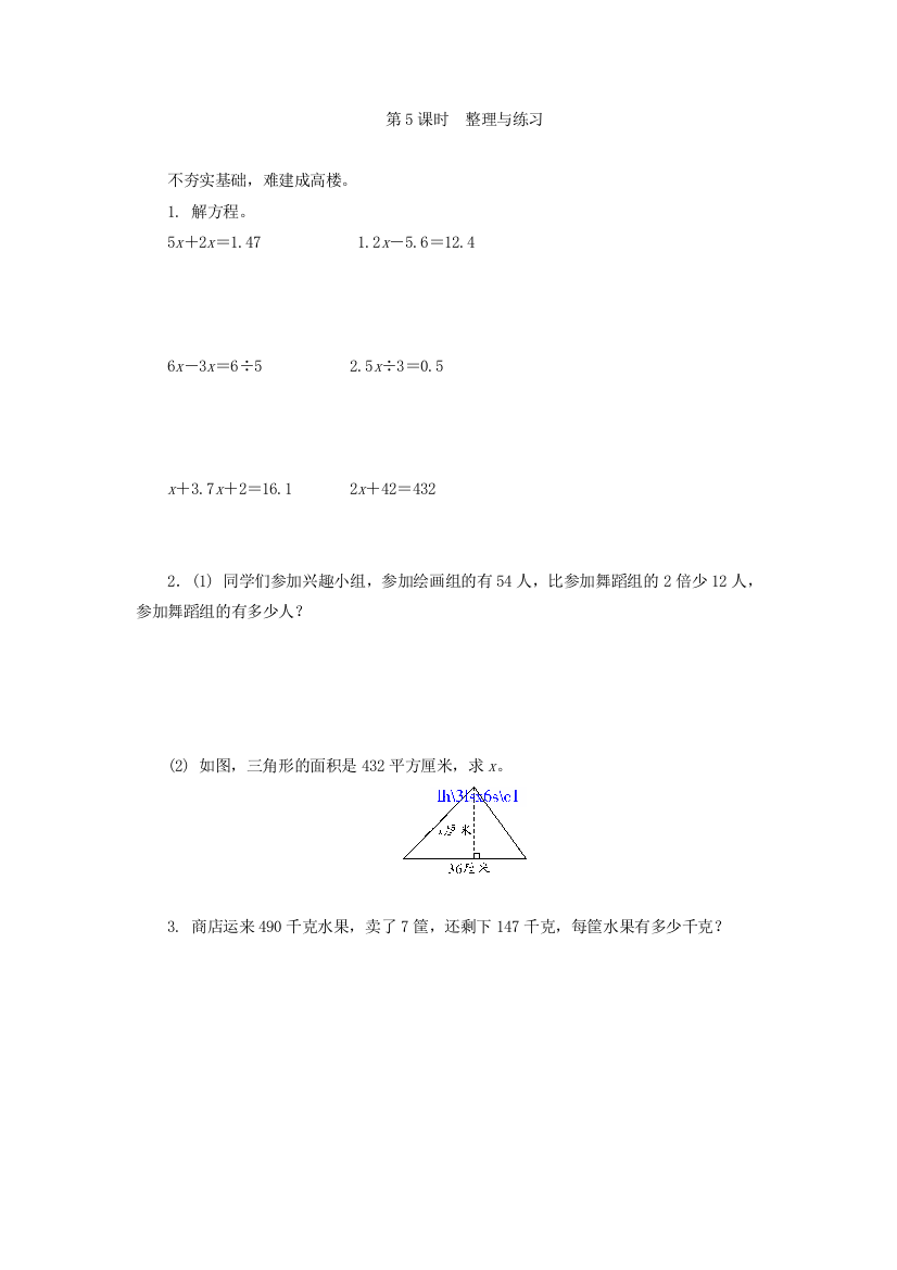 【小学中学教育精选】第一单元《方程》整理与练习及答案