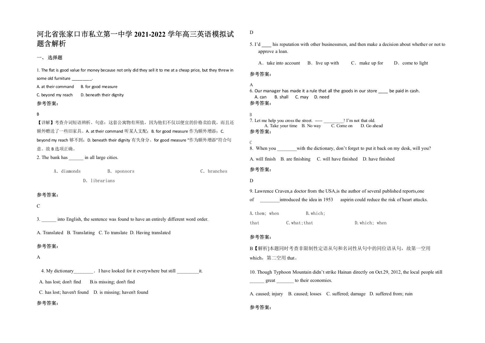 河北省张家口市私立第一中学2021-2022学年高三英语模拟试题含解析