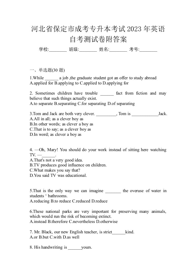 河北省保定市成考专升本考试2023年英语自考测试卷附答案