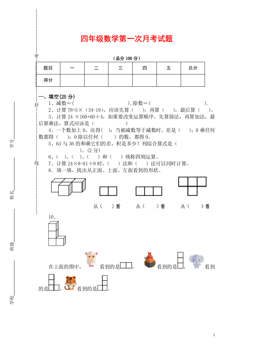 2019最新四年级数学下册第一次月考试卷