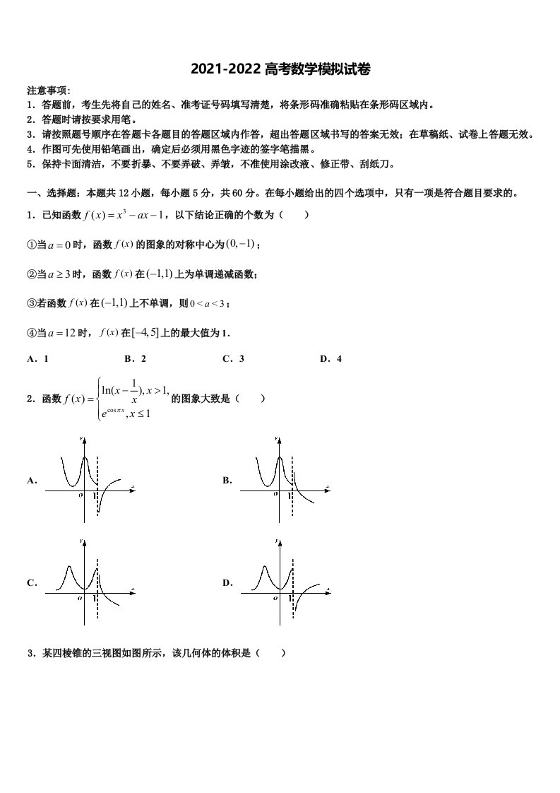 贵州省毕节二中2021-2022学年高三下学期第六次检测数学试卷含解析