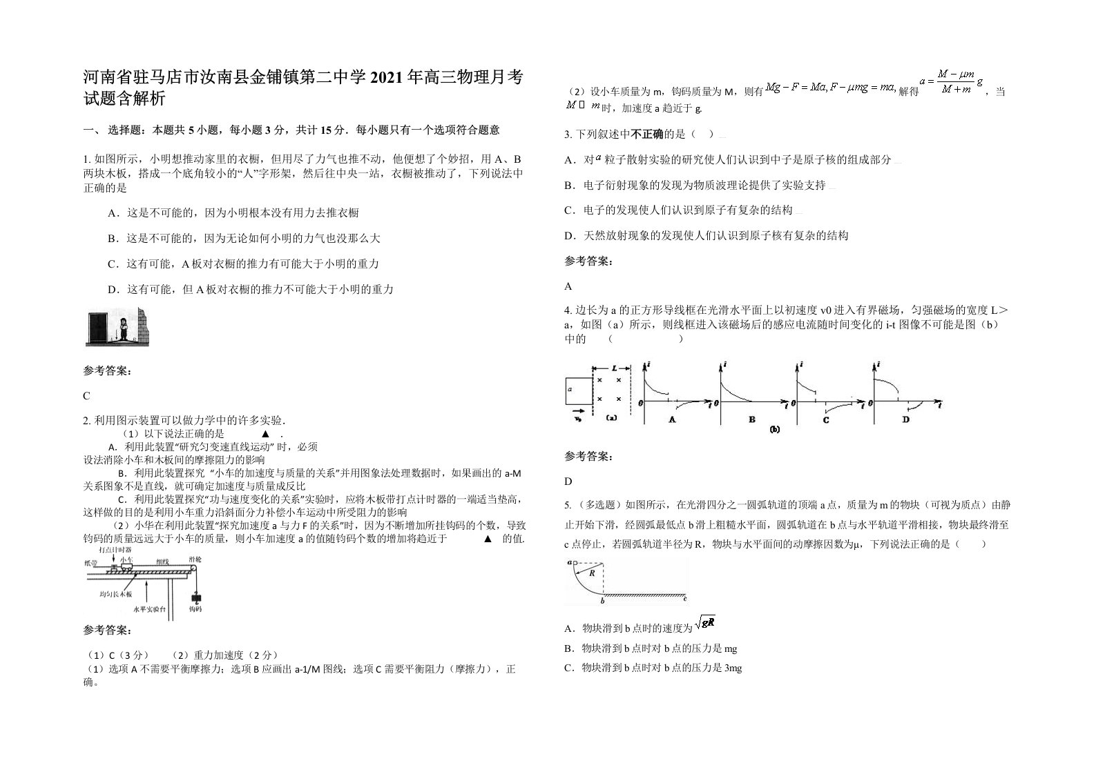 河南省驻马店市汝南县金铺镇第二中学2021年高三物理月考试题含解析