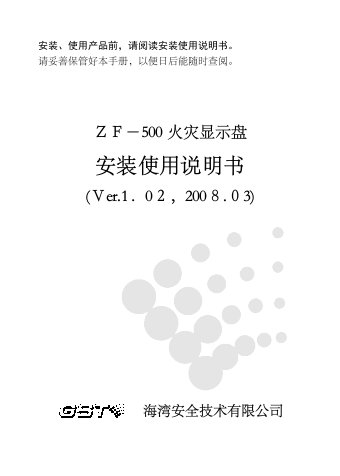 ZF500火灾显示盘使用说明书解析