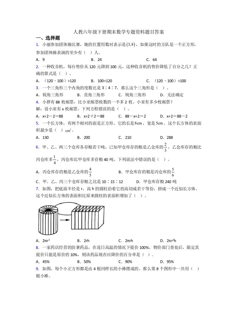 人教六年级下册期末数学专题资料题目答案