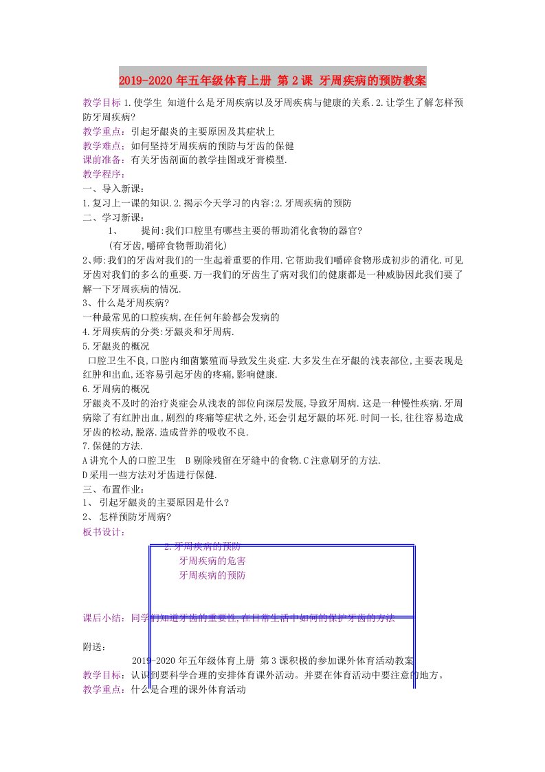 2019-2020年五年级体育上册