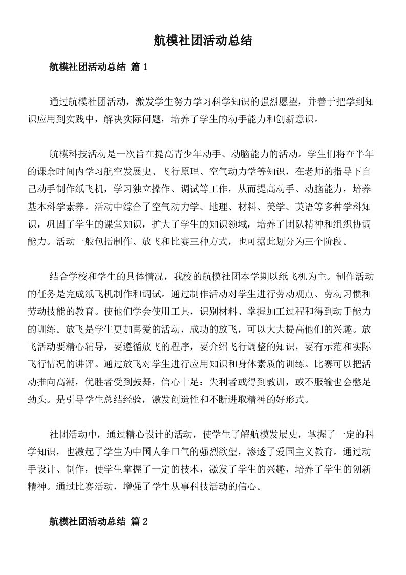 航模社团活动总结